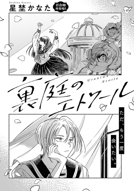 Uraniwa no Etoile