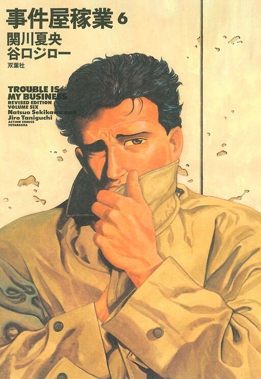 Shin: Jikenya Kagyou