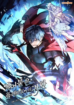 Eoreobuteun Player ui Gwihwan