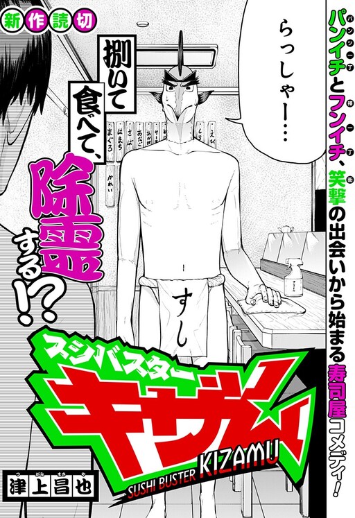 Sushi Buster Kizamu