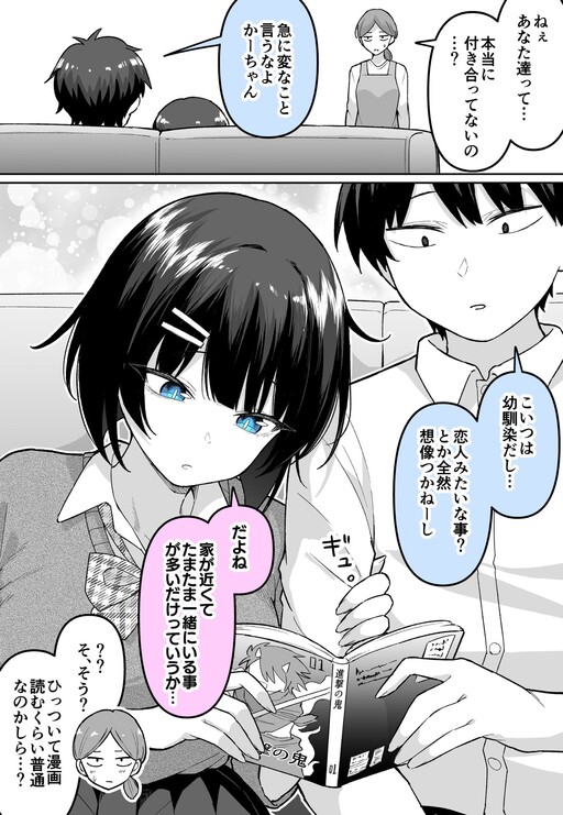 Kyorikan Bagu Osananajimi