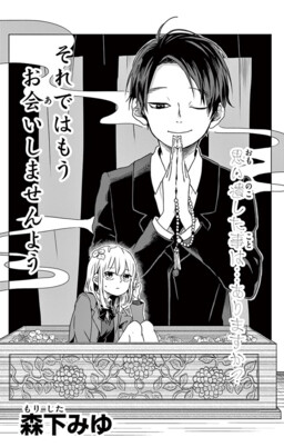 Sore Dewa Mou o-Ai Shimasen You