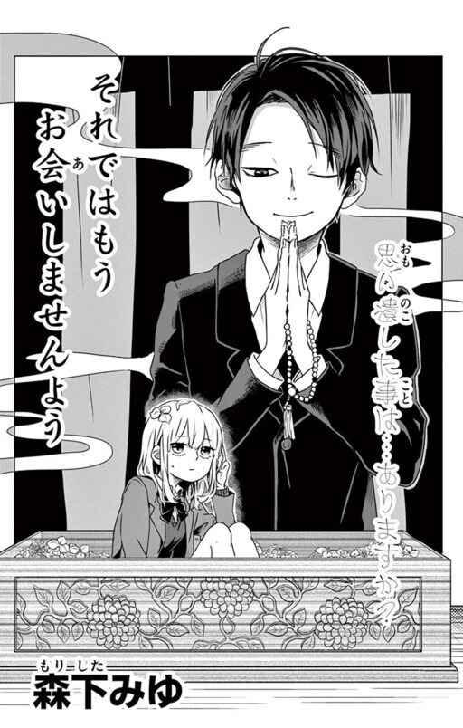 Sore Dewa Mou o-Ai Shimasen You