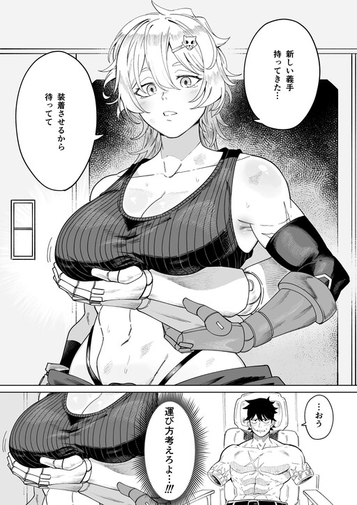 Mutonchaku Osananajimi Mechanic-chan