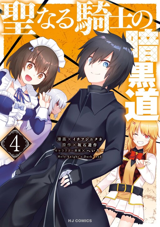 Seinaru Kishi no Ankokudou