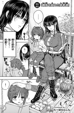 Shuzoku o Koeta Shiteitachi