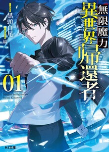 Mugen Maryoku no Isekai Kikansha