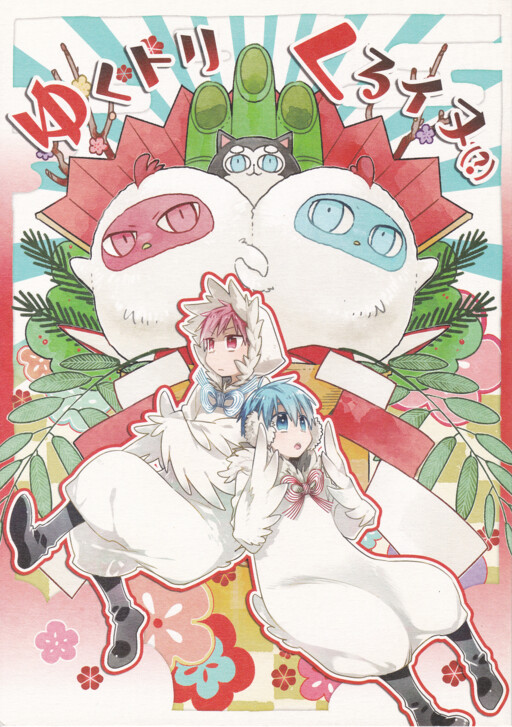 Kuroko no Basket -Yuku Tori Kuru Inu(?) (Doujinshi)