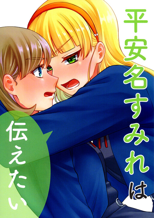 Love Live! Superstar!! dj - Heanna Sumire wa Tsutaetai