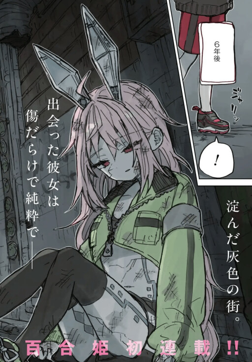 Zangai Shoujo, Kirakira na Sekai no Soko