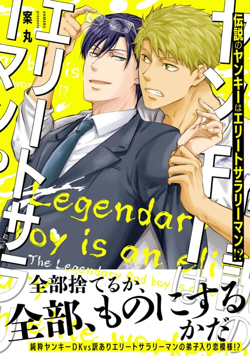 Densetsu no Yankee wa Elite Salaryman!?