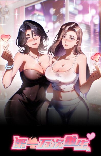 Dì Yī Wàn Cì Chóngshēng