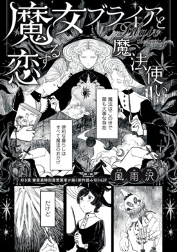 Majo Buraia to Koisuru Mahoutsukai