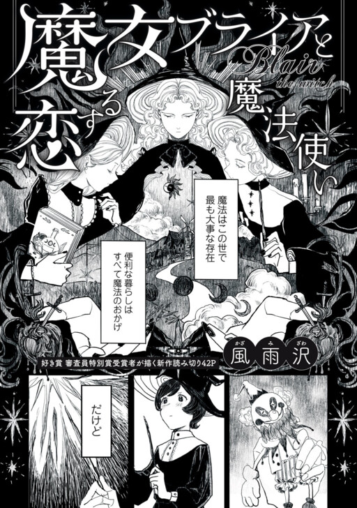 Majo Buraia to Koisuru Mahoutsukai