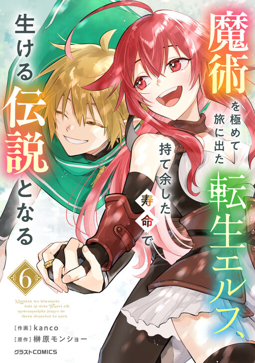 Majutsu wo Kiwamete Tabi ni Deta Tensei Elf, Moteamashita Jumyou de Ikeru Densetsu to naru