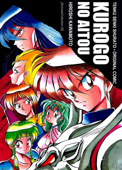 Shurato: Heavenly Tale - Kurogo no Aitou