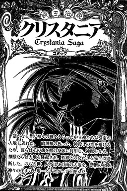 Crystania Shin'ō Densetsu