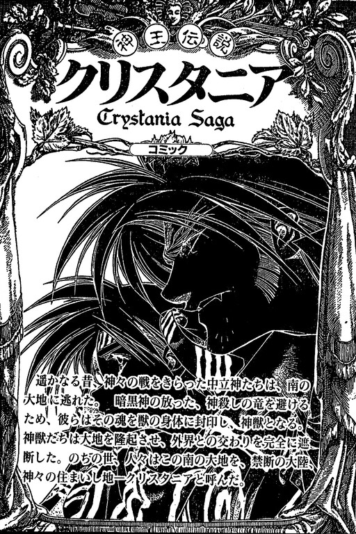 Crystania Shin'ō Densetsu