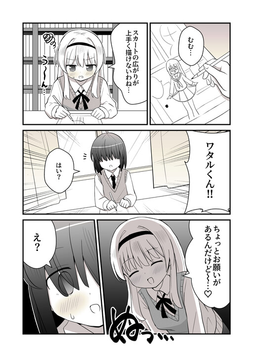 The Boy Forced to Crossdress by His Manga Club Senpai