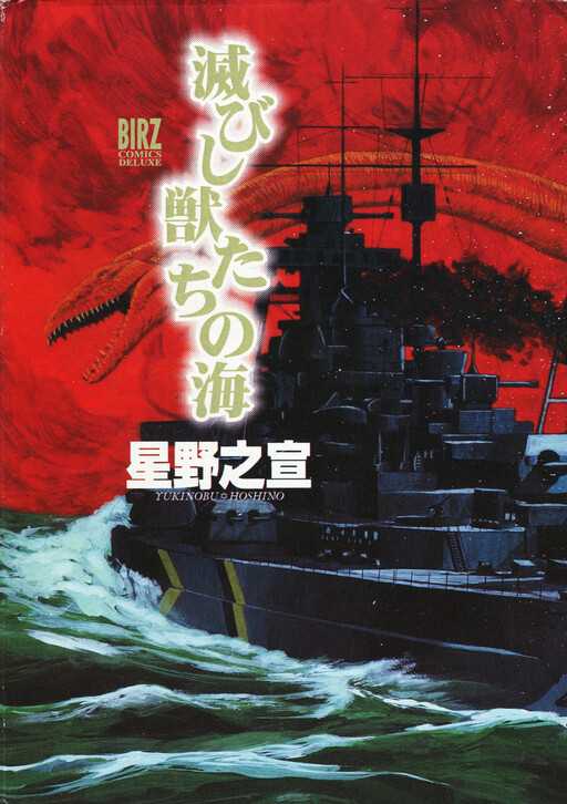 Horobishi Kemonotachi no Umi