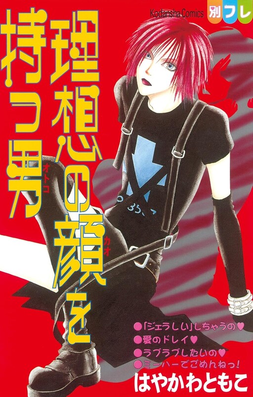 Risou no Kao o Motsu Otoko