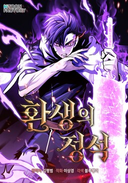 Hwansaengui Jeongseok