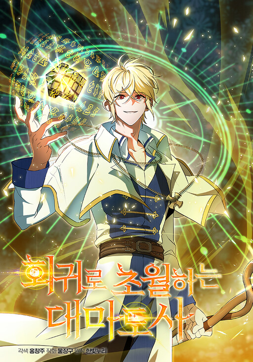 The Great Wizard Transcendent