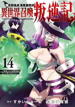 Ore dake Fuguu Skill no Isekai Shoukan Hangyakuki ~Saijaku Skill "Kyuushuu" ga Subete wo Nomikomu made~