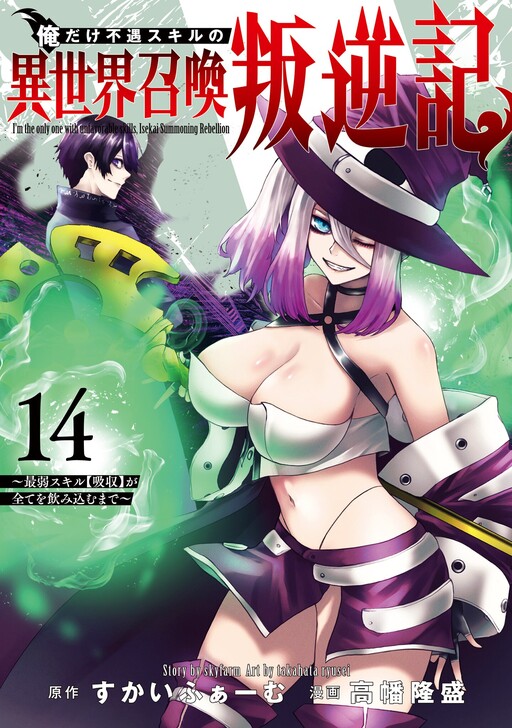 Ore dake Fuguu Skill no Isekai Shoukan Hangyakuki ~Saijaku Skill "Kyuushuu" ga Subete wo Nomikomu made~